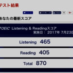 2017年7月　TOEICスコア
